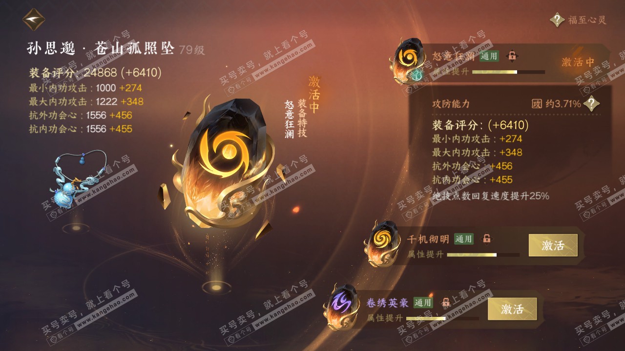 NSH315461逆水寒手游账号详情图50 NSH315461逆水寒手游账号详情图50