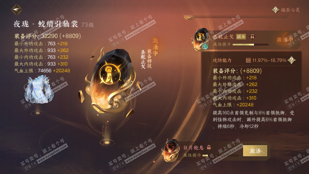 NSH315461逆水寒手游账号详情图47 NSH315461逆水寒手游账号详情图47