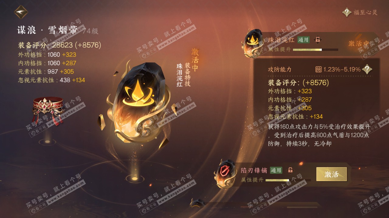 NSH315461逆水寒手游账号详情图48 NSH315461逆水寒手游账号详情图48