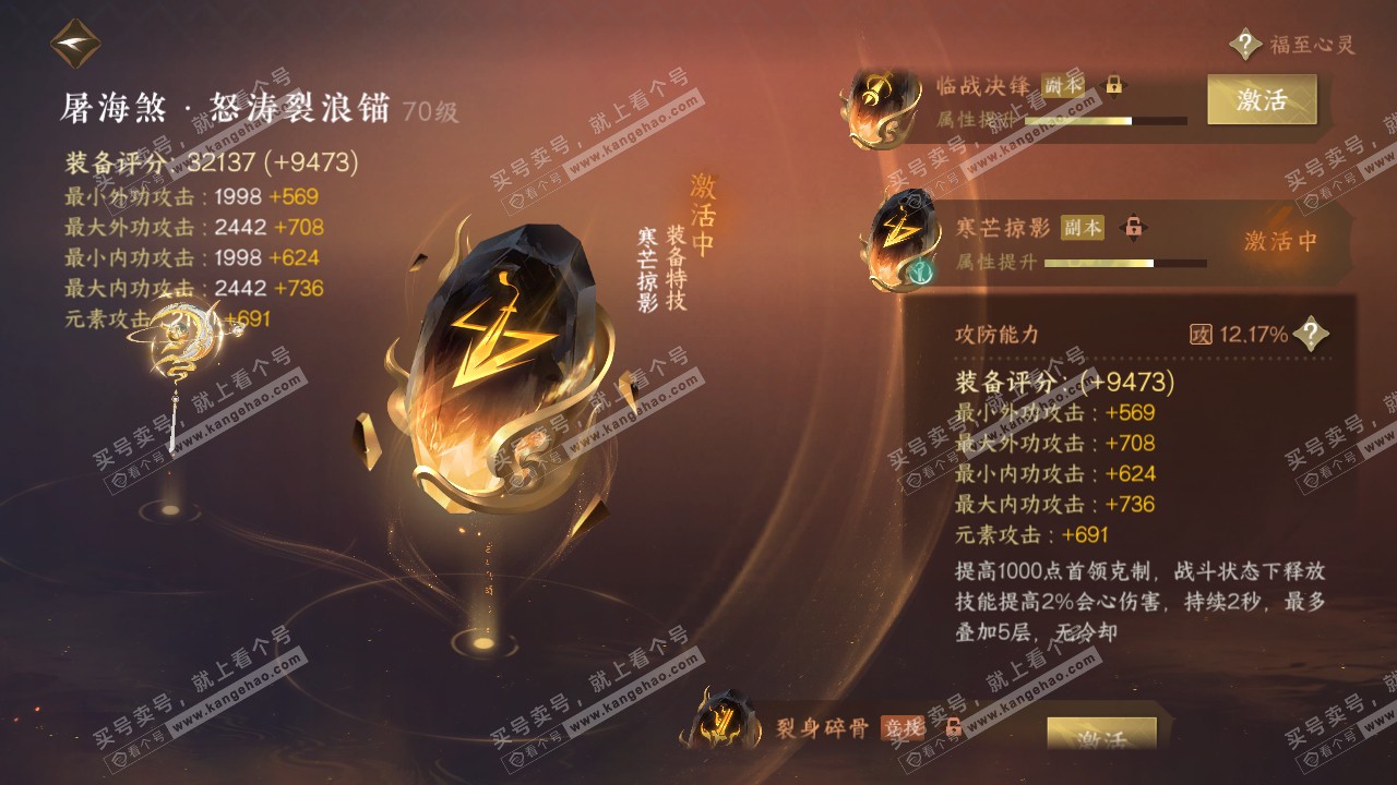 NSH315461逆水寒手游账号详情图45 NSH315461逆水寒手游账号详情图45