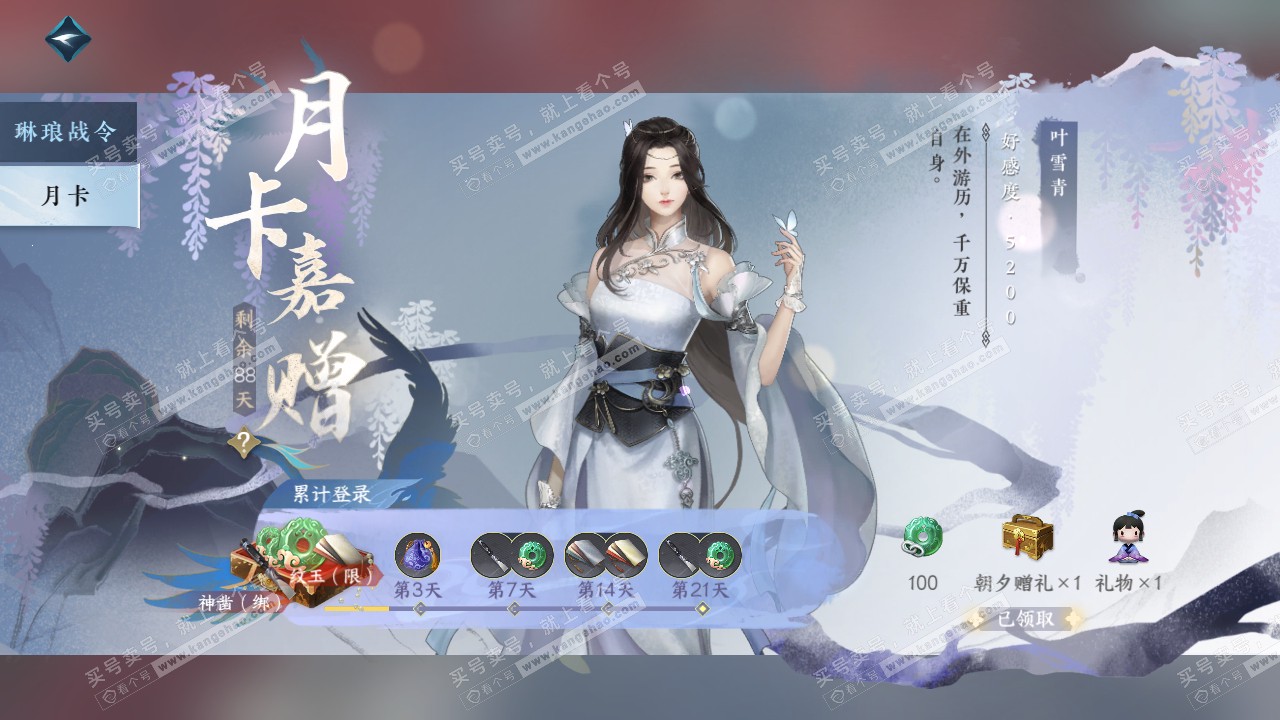NSH315461逆水寒手游账号详情图66 NSH315461逆水寒手游账号详情图66