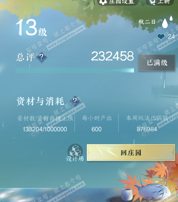 NSH315461逆水寒手游账号详情图67 NSH315461逆水寒手游账号详情图67