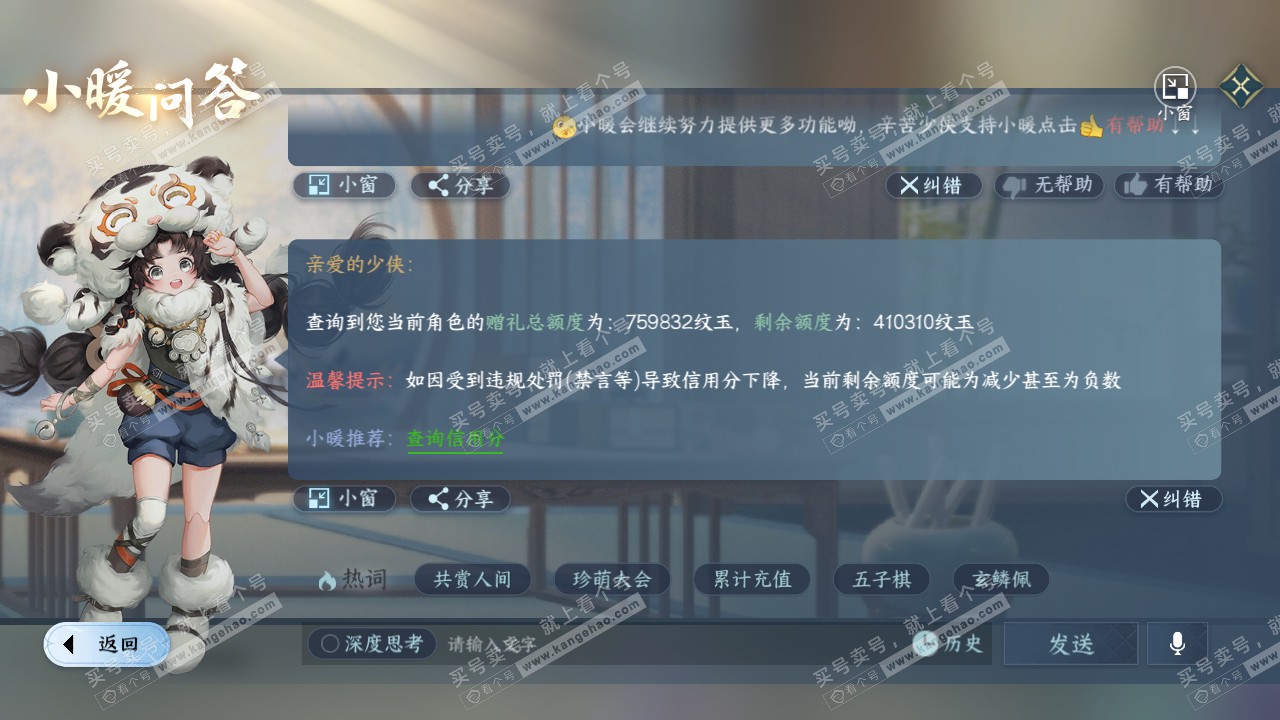 NSH315461逆水寒手游账号详情图71 NSH315461逆水寒手游账号详情图71