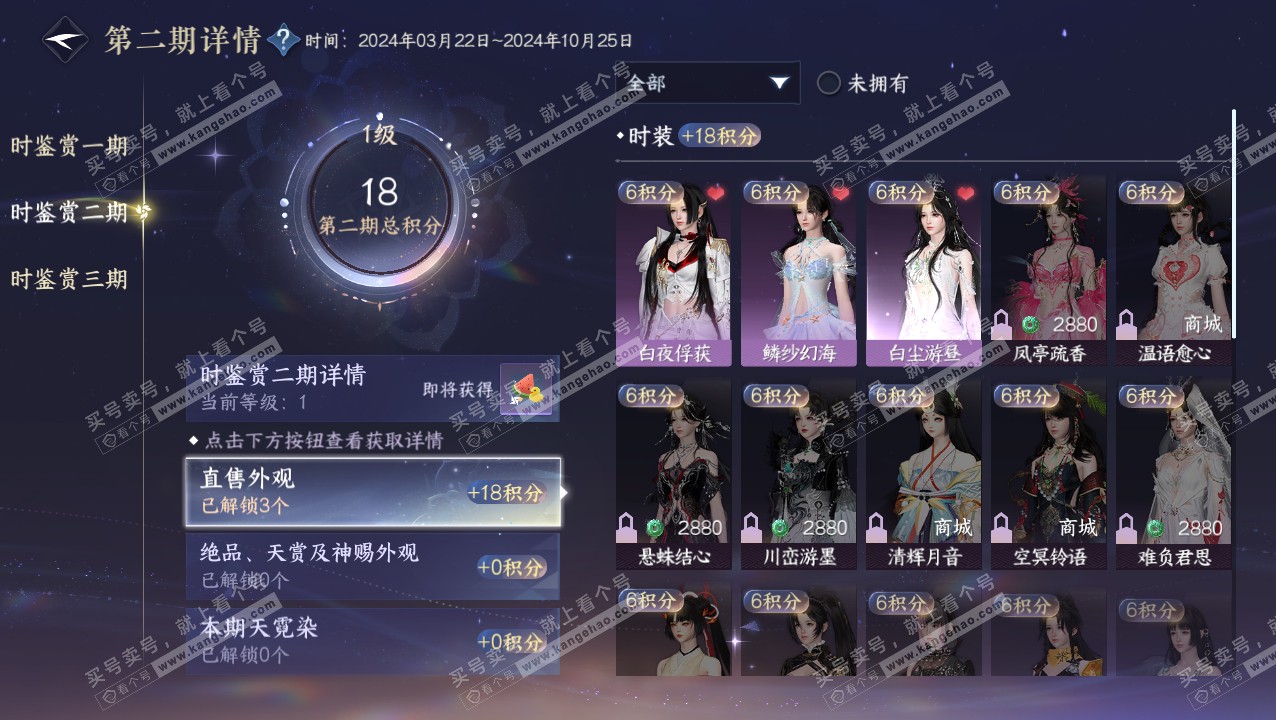 NSH315462逆水寒手游账号详情图12 NSH315462逆水寒手游账号详情图12