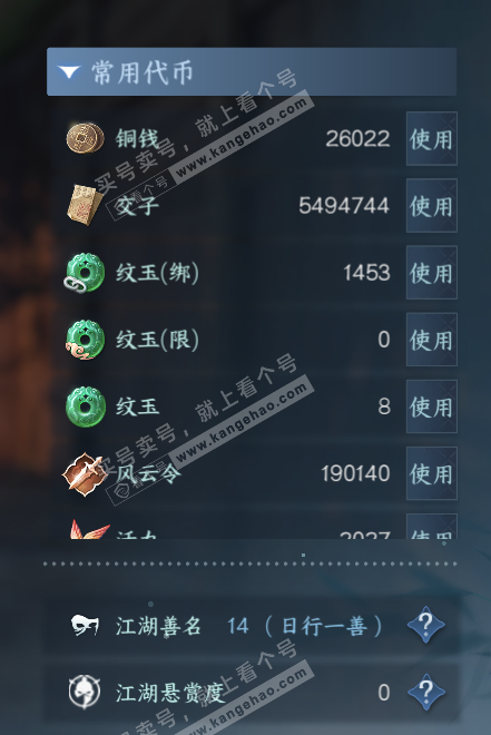 NSH315462逆水寒手游账号详情图5 NSH315462逆水寒手游账号详情图5