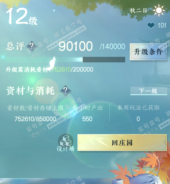 NSH315462逆水寒手游账号详情图23 NSH315462逆水寒手游账号详情图23