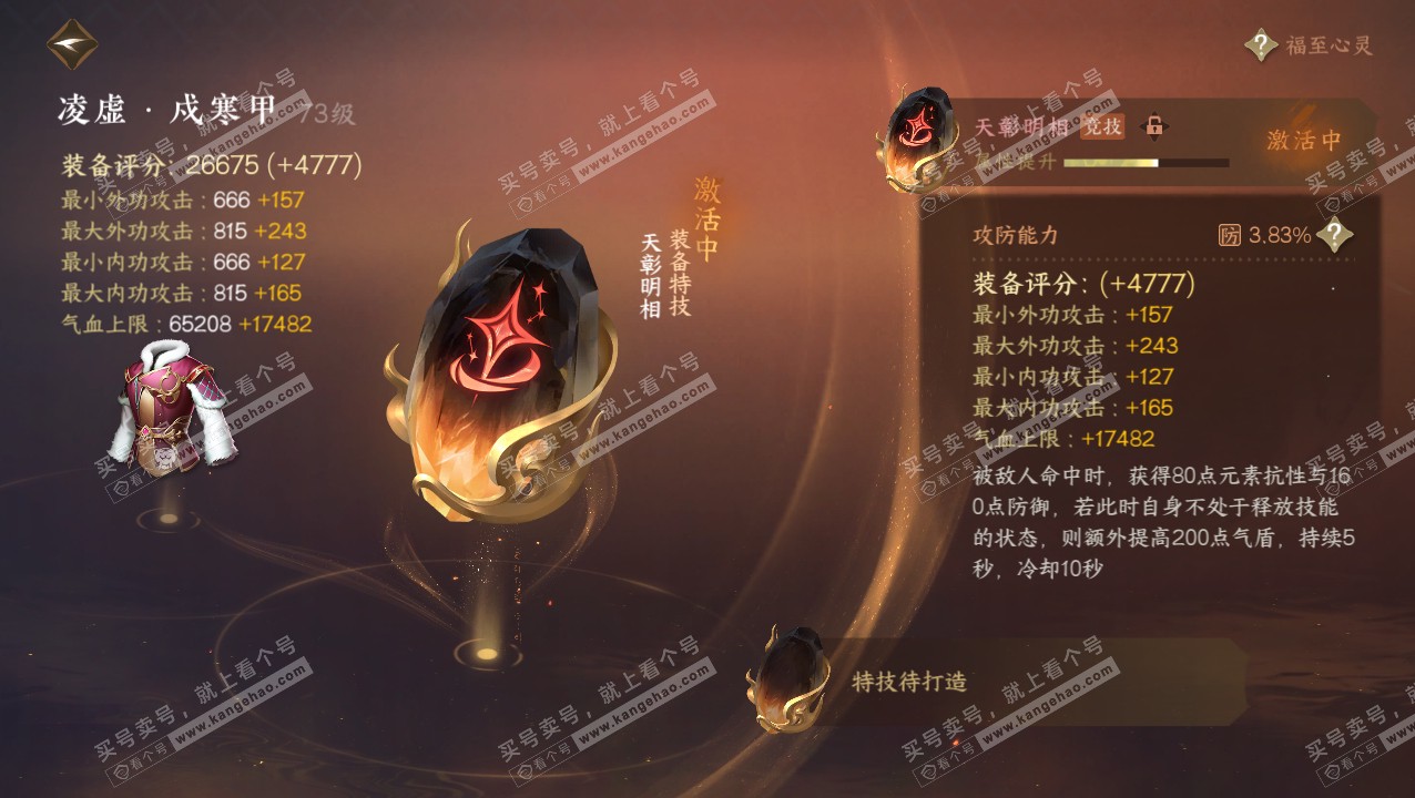 NSH315462逆水寒手游账号详情图18 NSH315462逆水寒手游账号详情图18