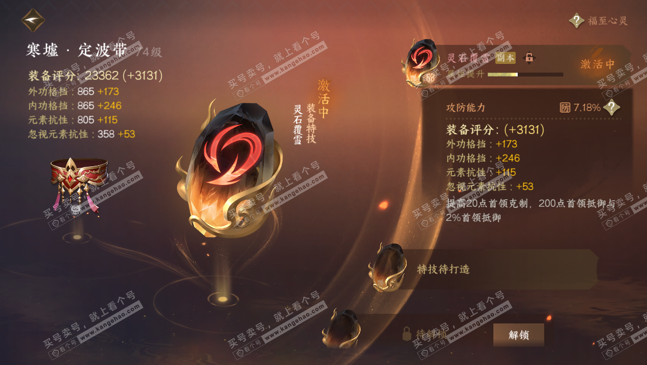 NSH315462逆水寒手游账号详情图19 NSH315462逆水寒手游账号详情图19