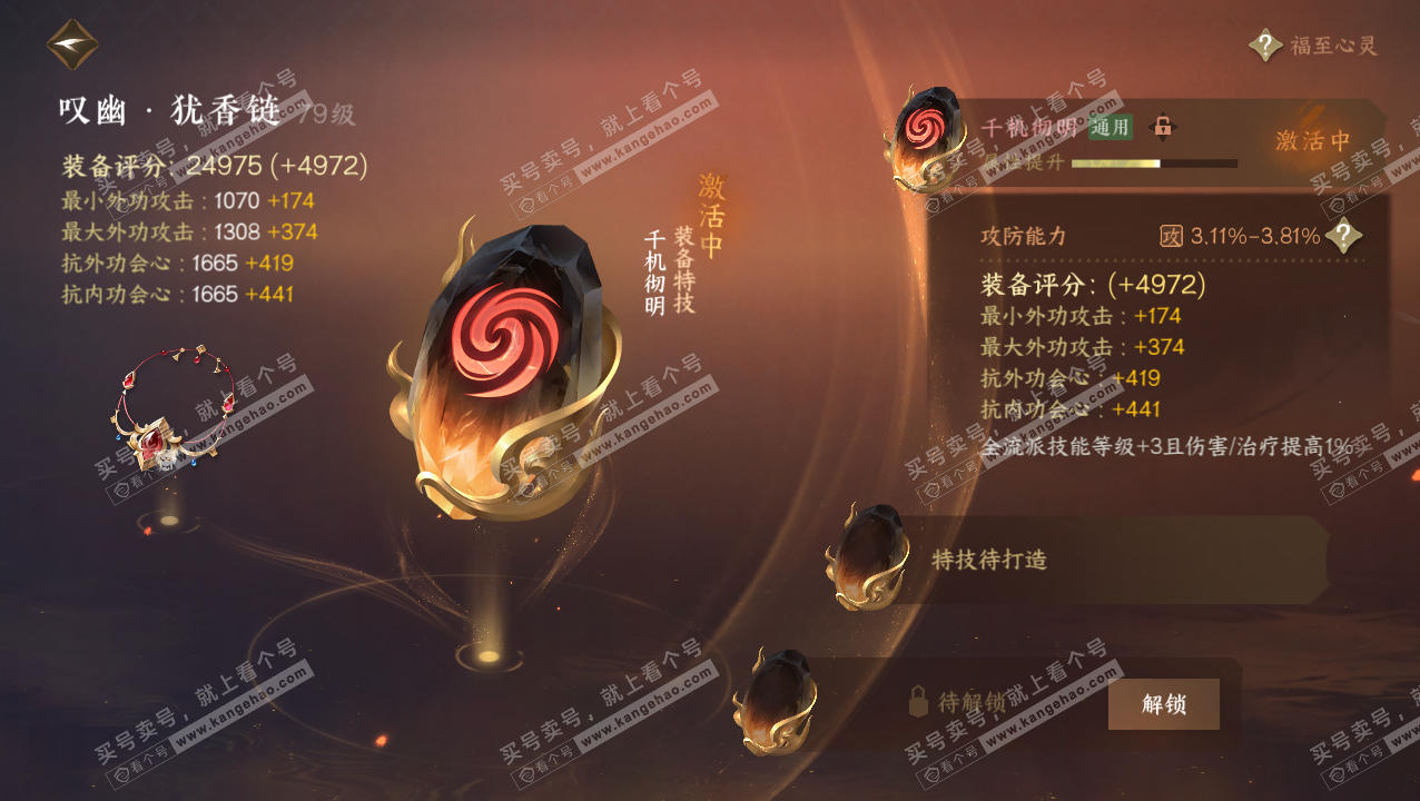 NSH315462逆水寒手游账号详情图21 NSH315462逆水寒手游账号详情图21