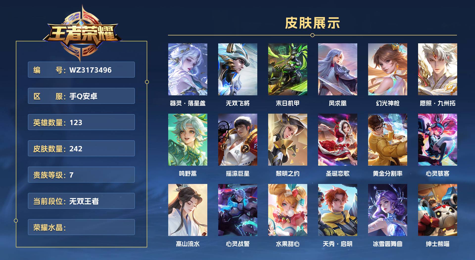 WZ3173496王者荣耀账号详情图1 WZ3173496王者荣耀账号详情图1
