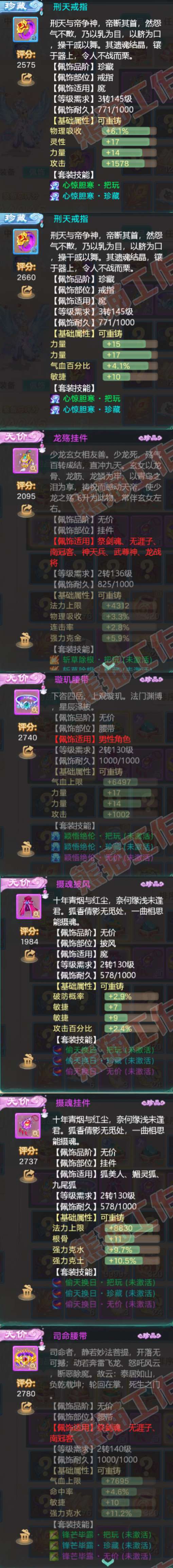 F6839大话西游账号详情图5 F6839大话西游账号详情图5