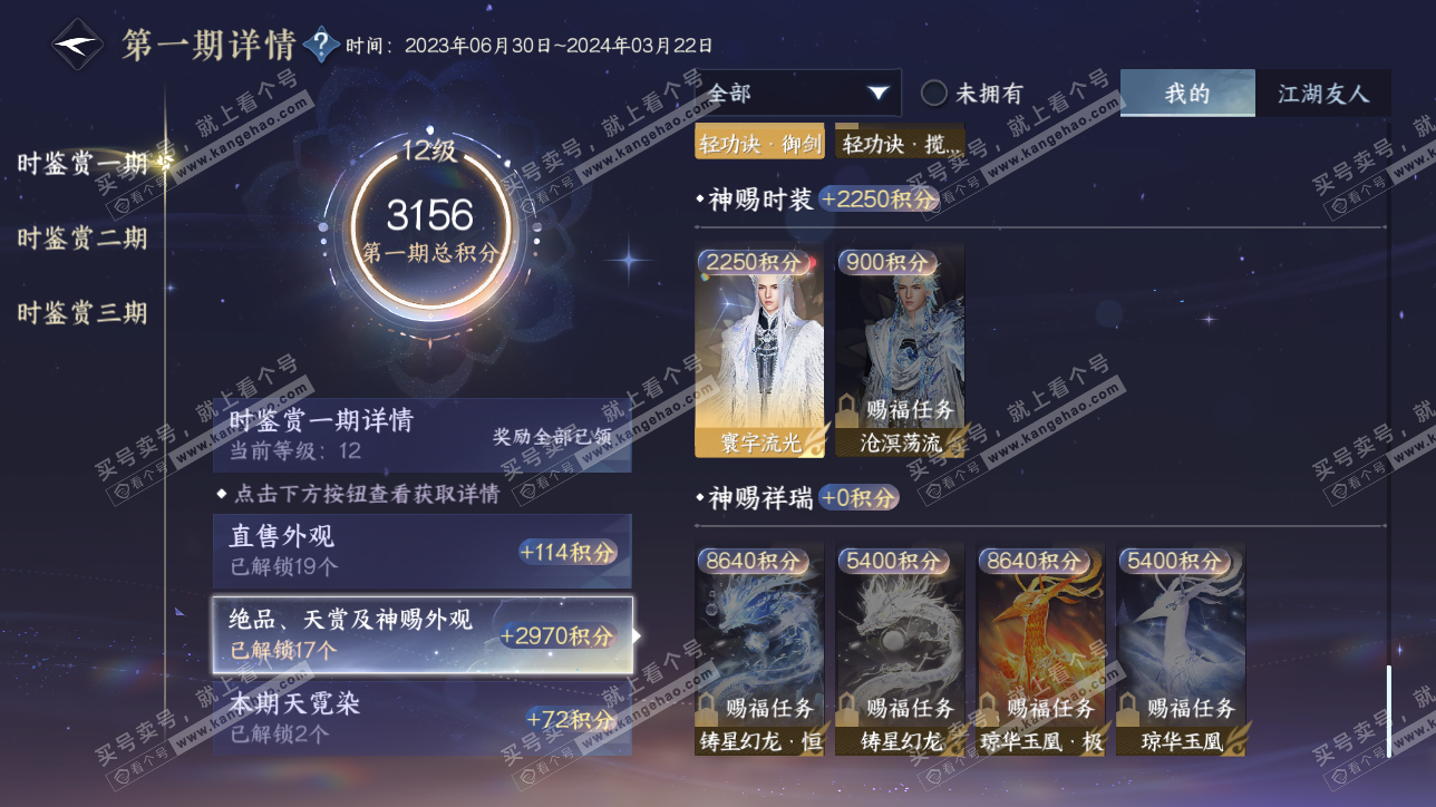 NSH315463逆水寒手游账号详情图20 NSH315463逆水寒手游账号详情图20