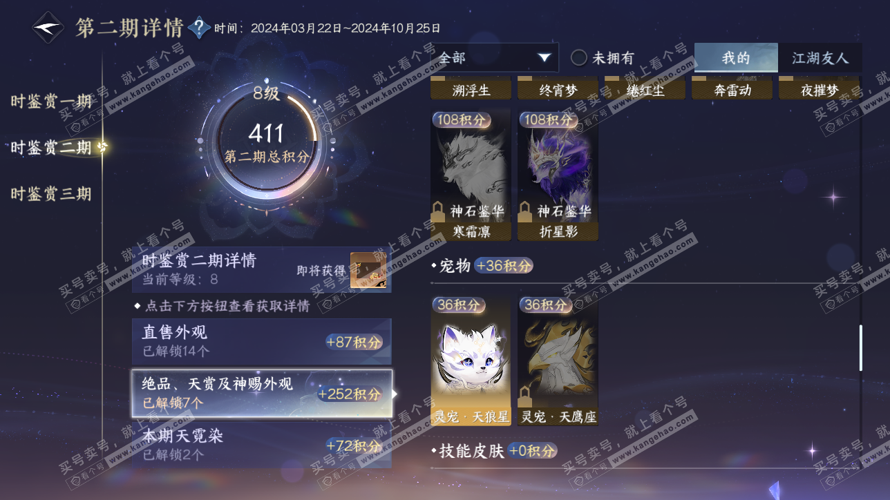 NSH315463逆水寒手游账号详情图21 NSH315463逆水寒手游账号详情图21