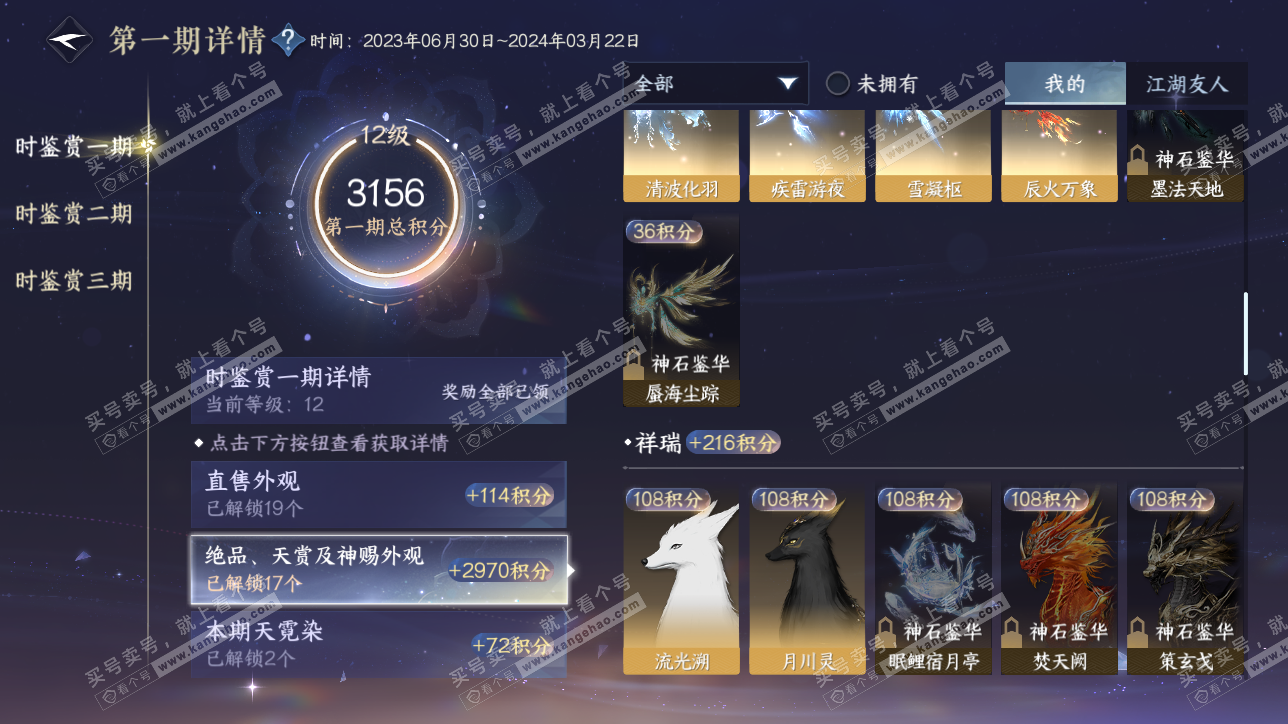 NSH315463逆水寒手游账号详情图18 NSH315463逆水寒手游账号详情图18