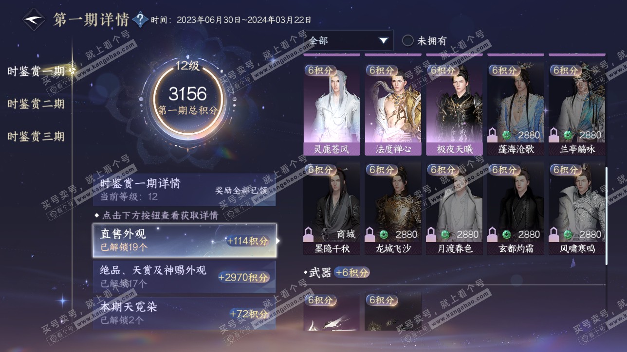 NSH315463逆水寒手游账号详情图24 NSH315463逆水寒手游账号详情图24