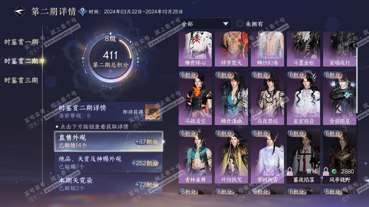 NSH315463逆水寒手游账号详情图25 NSH315463逆水寒手游账号详情图25