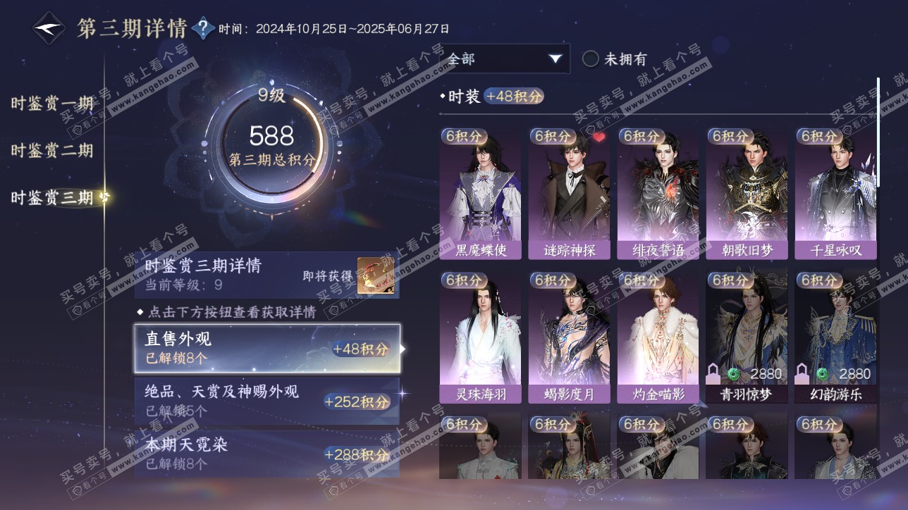 NSH315463逆水寒手游账号详情图26 NSH315463逆水寒手游账号详情图26