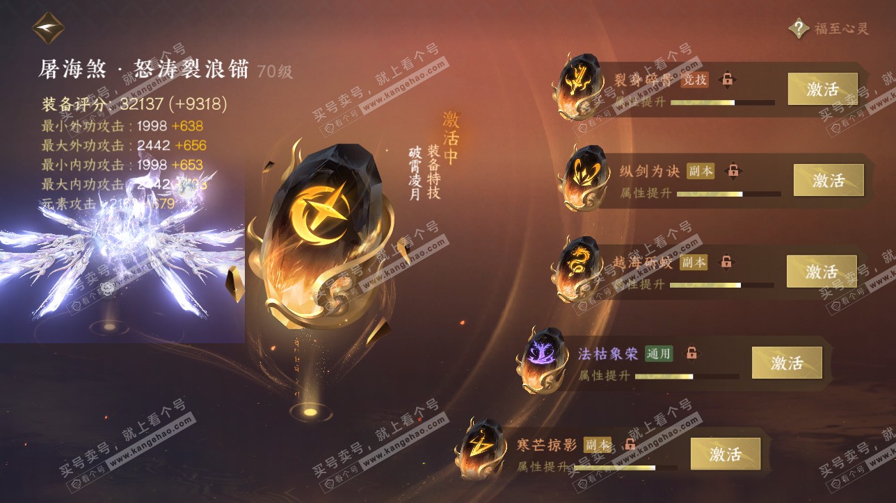 NSH315463逆水寒手游账号详情图29 NSH315463逆水寒手游账号详情图29