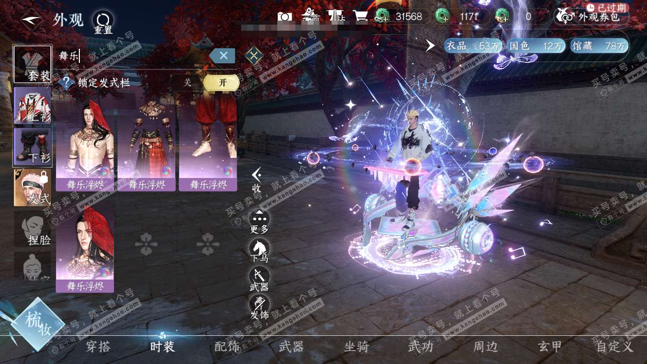 NSH315463逆水寒手游账号详情图27 NSH315463逆水寒手游账号详情图27