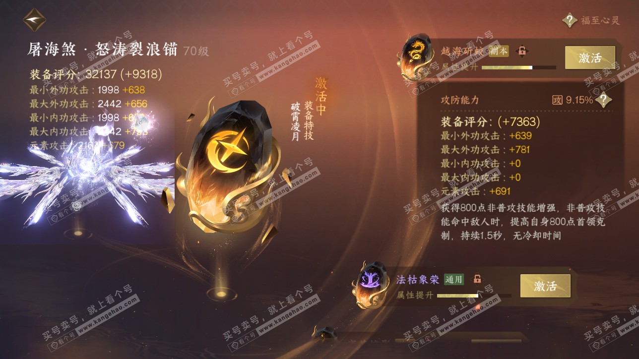 NSH315463逆水寒手游账号详情图30 NSH315463逆水寒手游账号详情图30