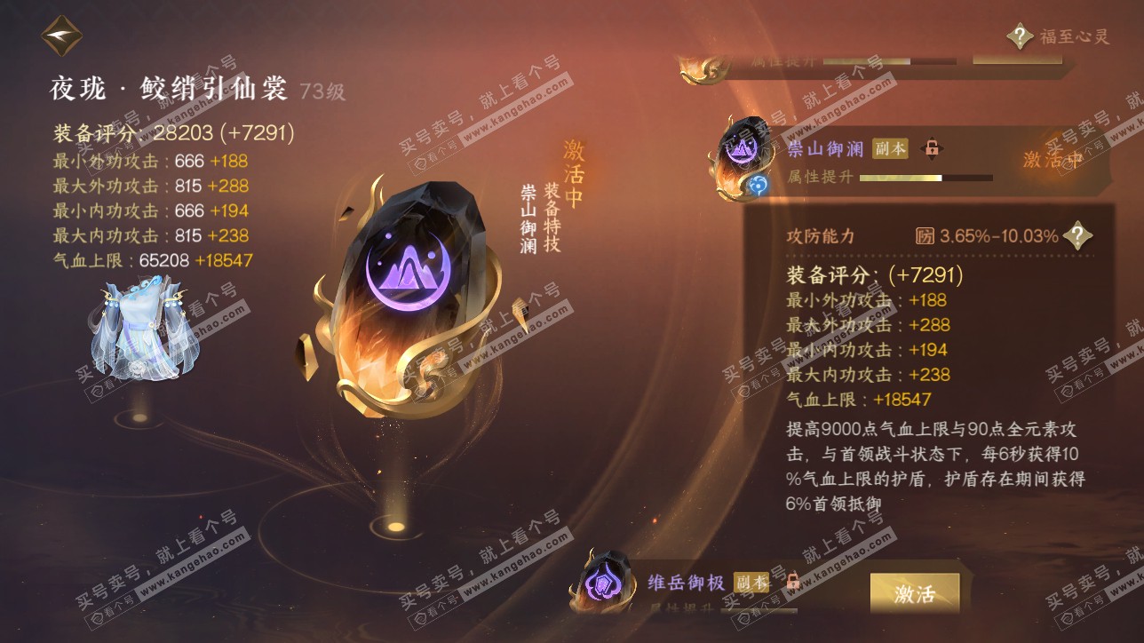 NSH315463逆水寒手游账号详情图32 NSH315463逆水寒手游账号详情图32