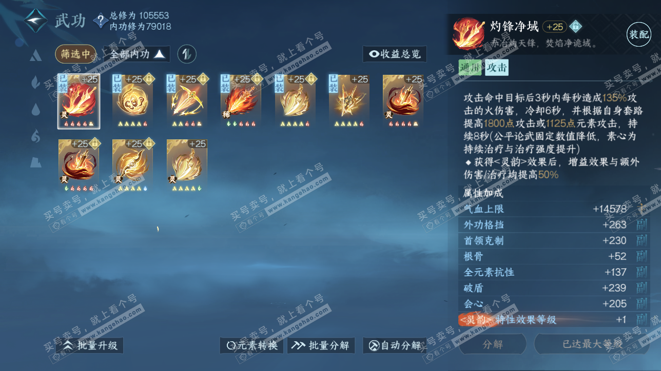 NSH315463逆水寒手游账号详情图40 NSH315463逆水寒手游账号详情图40