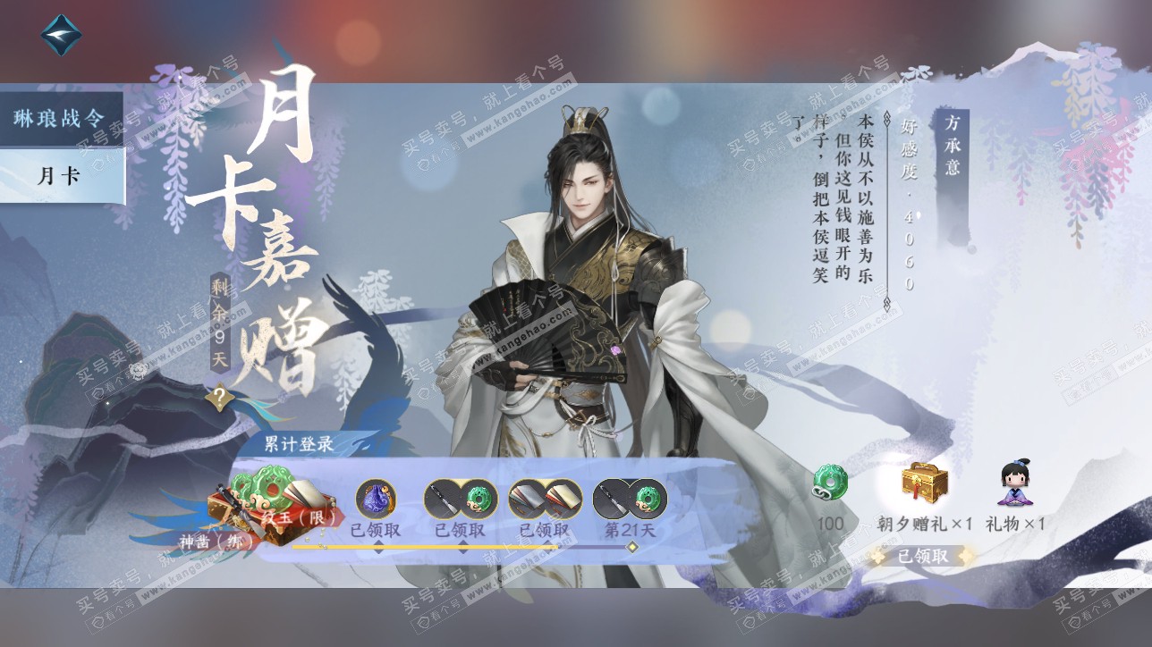 NSH315463逆水寒手游账号详情图45 NSH315463逆水寒手游账号详情图45