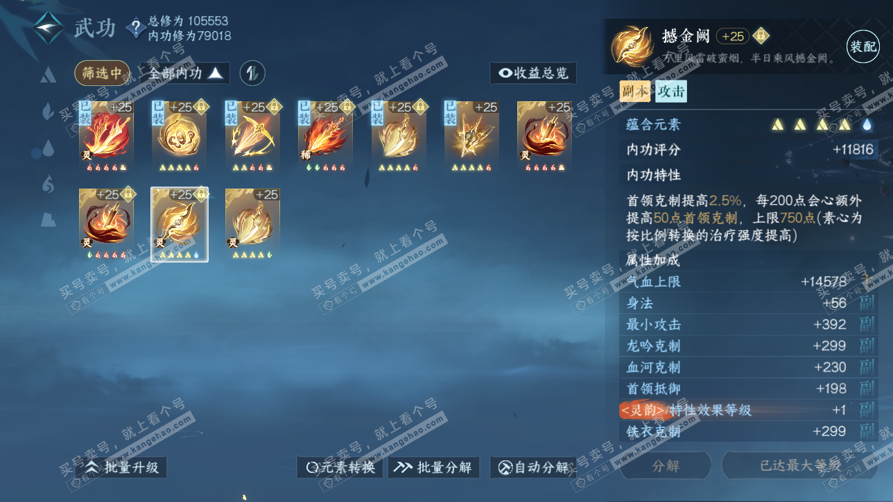 NSH315463逆水寒手游账号详情图42 NSH315463逆水寒手游账号详情图42