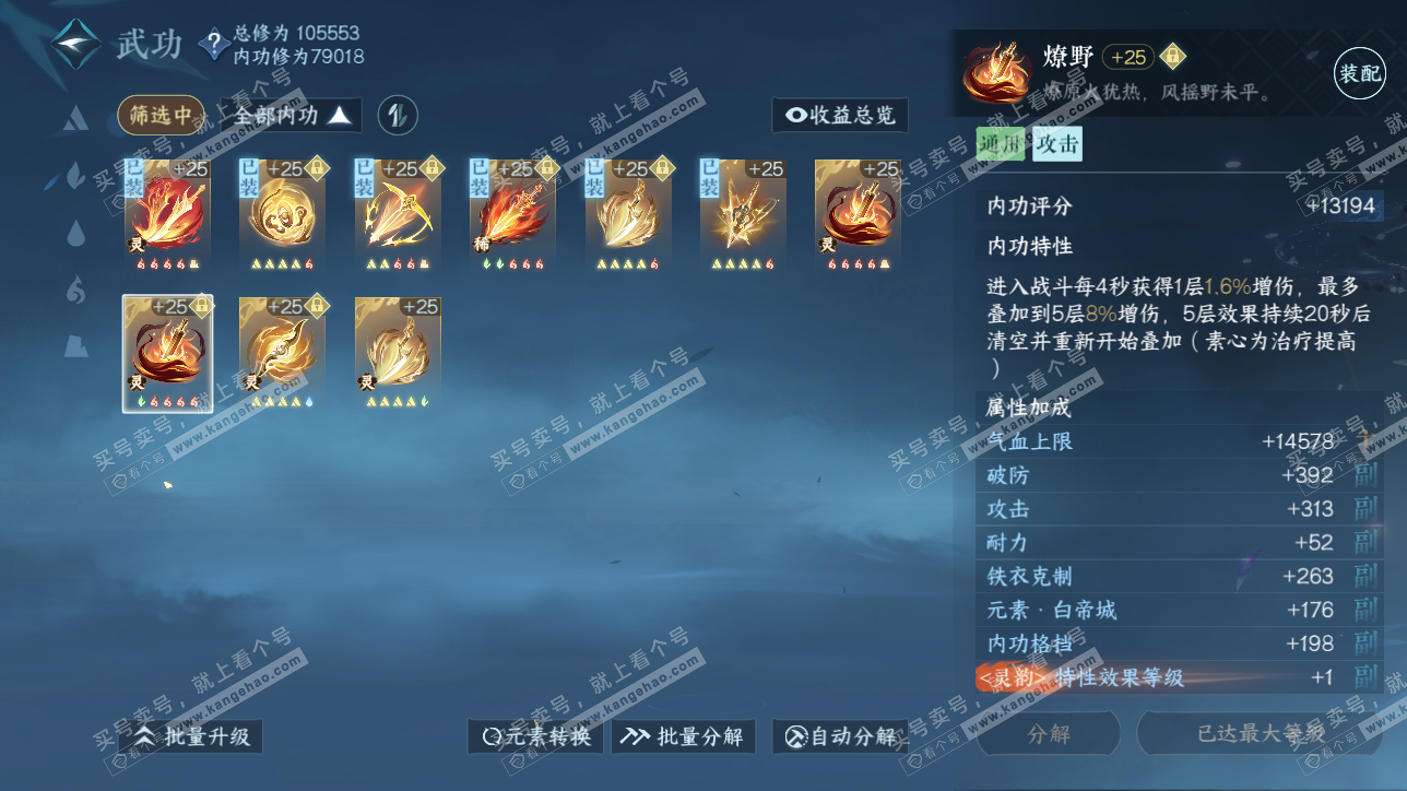 NSH315463逆水寒手游账号详情图41 NSH315463逆水寒手游账号详情图41