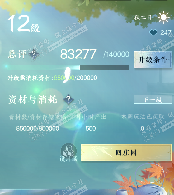 NSH315463逆水寒手游账号详情图46 NSH315463逆水寒手游账号详情图46