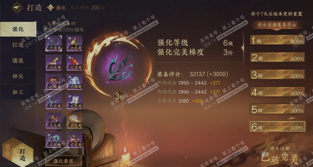 NSH315464逆水寒手游账号详情图4 NSH315464逆水寒手游账号详情图4