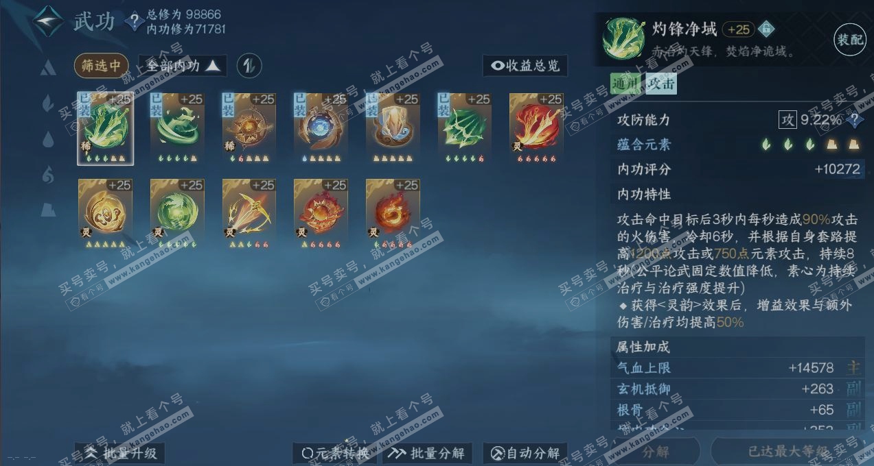 NSH315464逆水寒手游账号详情图2 NSH315464逆水寒手游账号详情图2