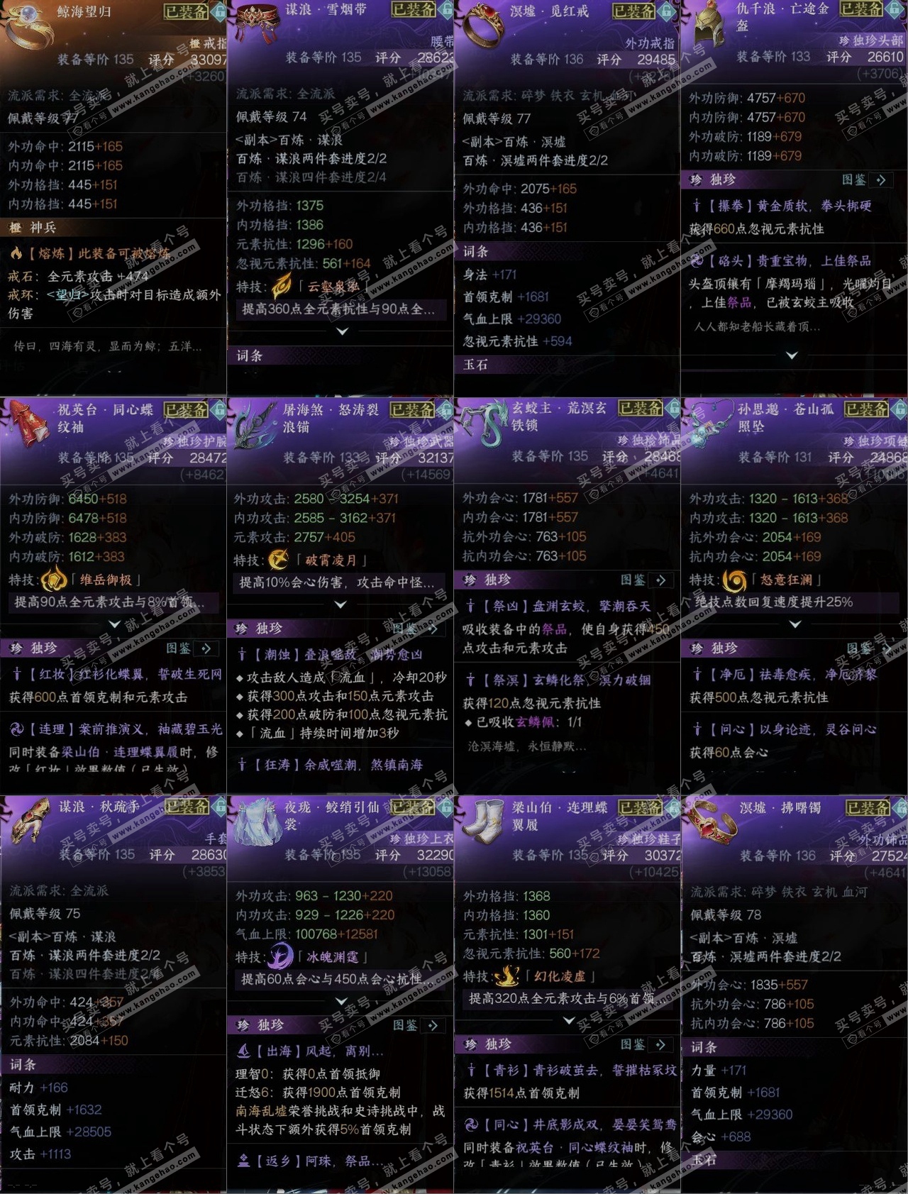 NSH315464逆水寒手游账号详情图10 NSH315464逆水寒手游账号详情图10