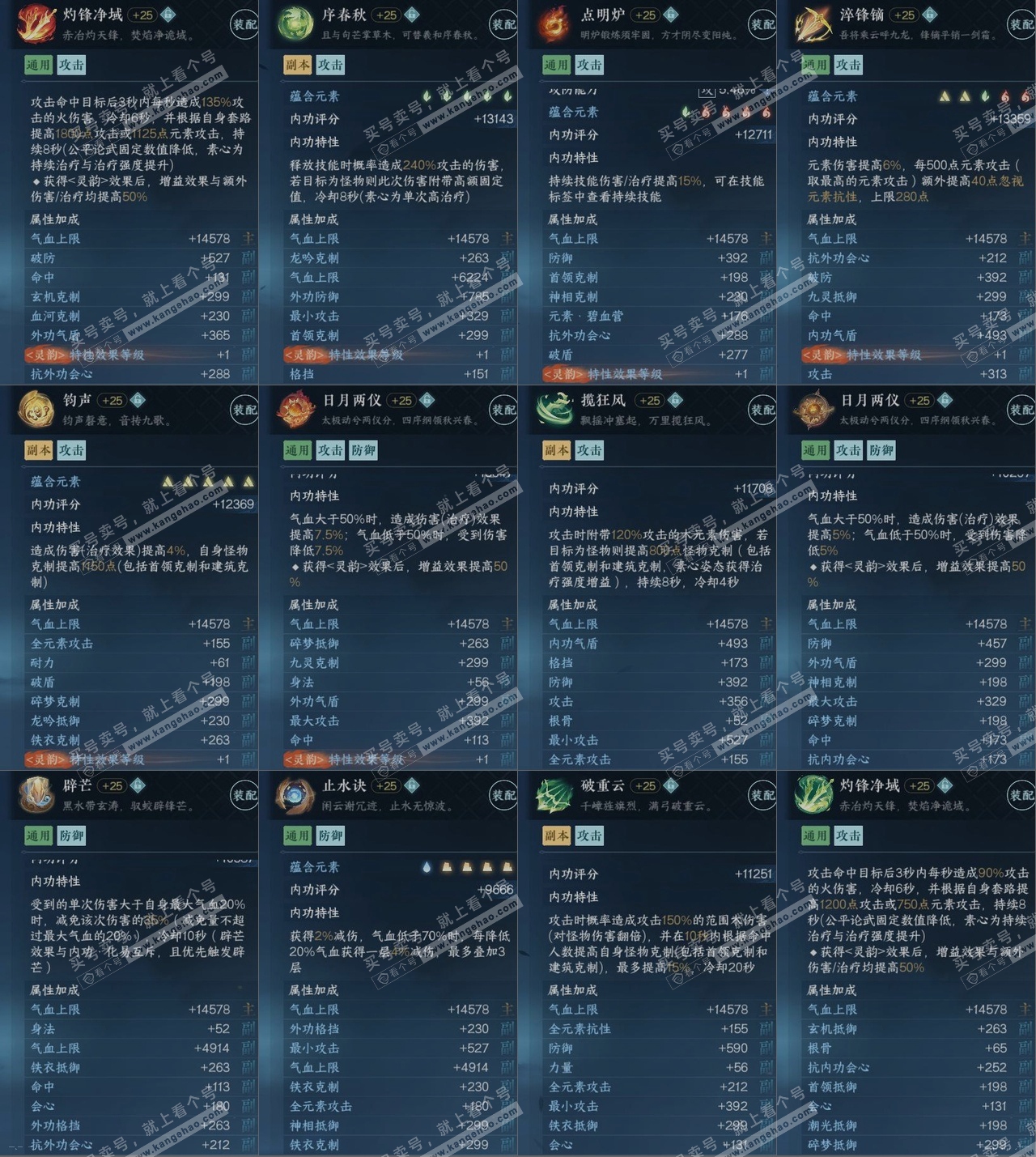 NSH315464逆水寒手游账号详情图14 NSH315464逆水寒手游账号详情图14