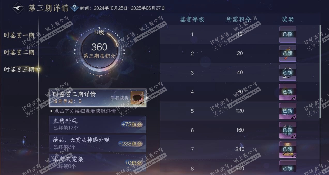 NSH315464逆水寒手游账号详情图20 NSH315464逆水寒手游账号详情图20