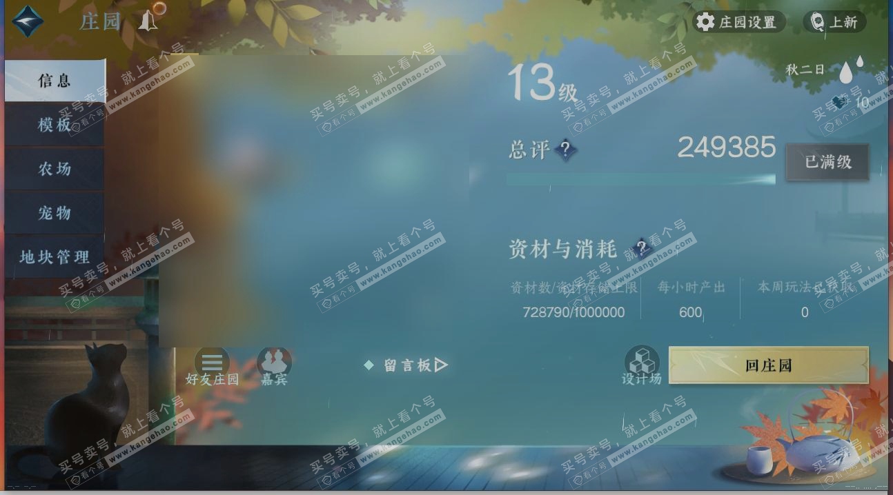 NSH315464逆水寒手游账号详情图30 NSH315464逆水寒手游账号详情图30