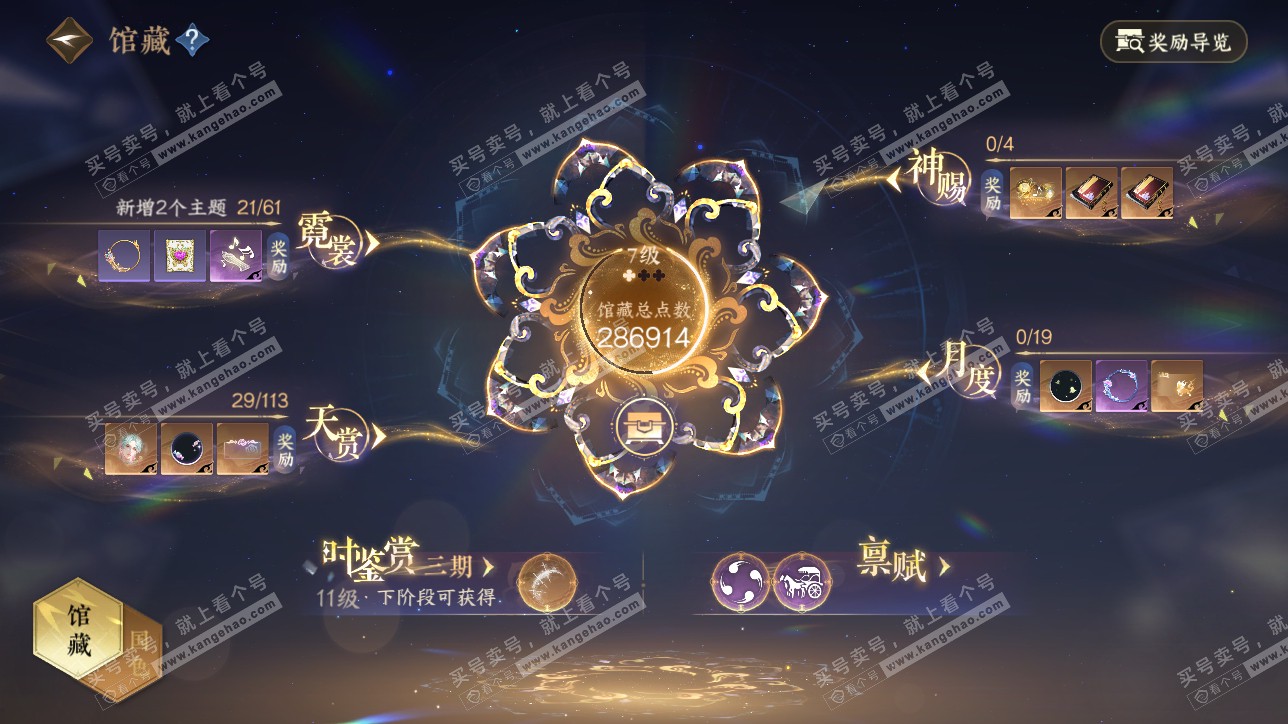NSH315466逆水寒手游账号详情图7 NSH315466逆水寒手游账号详情图7