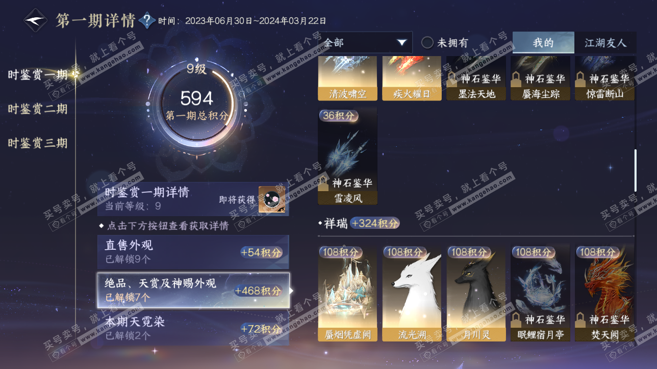NSH315466逆水寒手游账号详情图21 NSH315466逆水寒手游账号详情图21