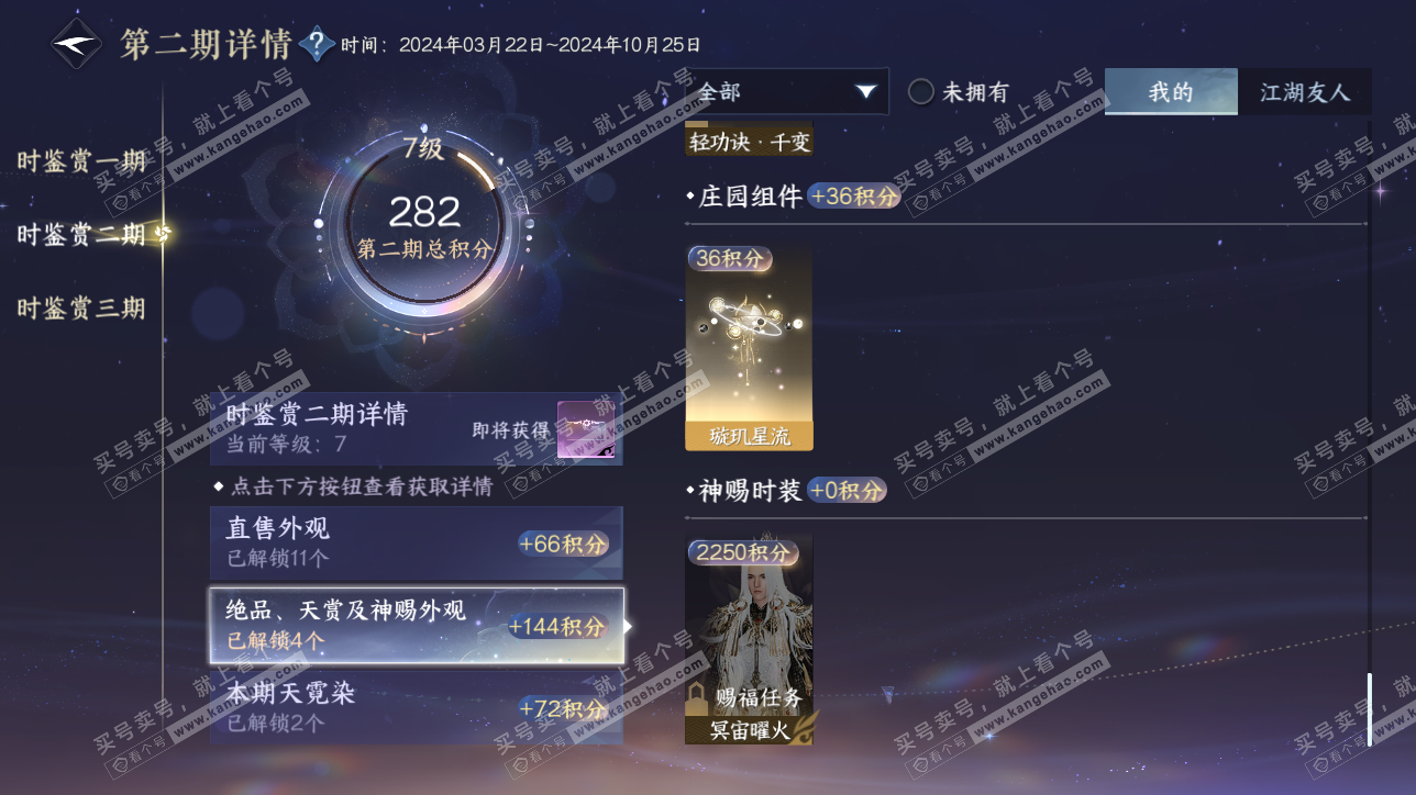 NSH315466逆水寒手游账号详情图24 NSH315466逆水寒手游账号详情图24