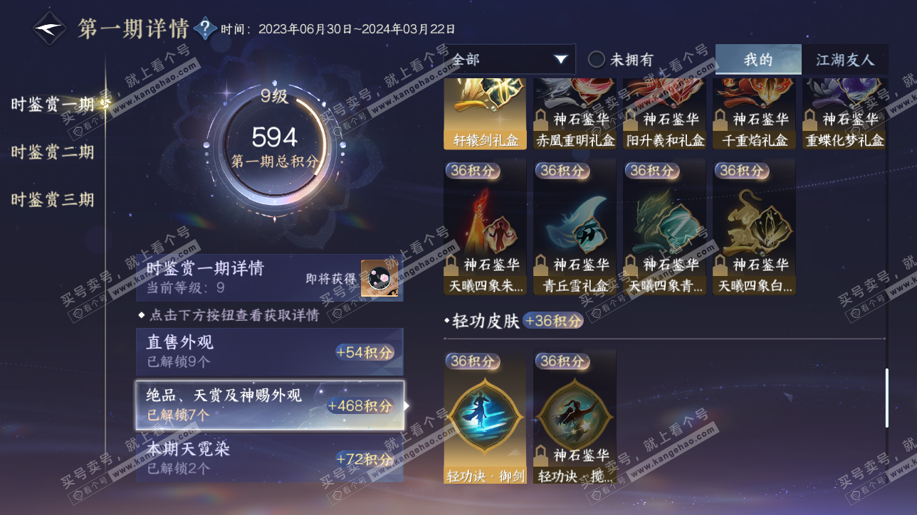 NSH315466逆水寒手游账号详情图22 NSH315466逆水寒手游账号详情图22