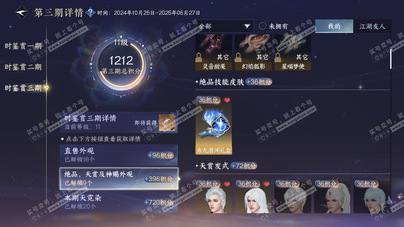 NSH315466逆水寒手游账号详情图25 NSH315466逆水寒手游账号详情图25