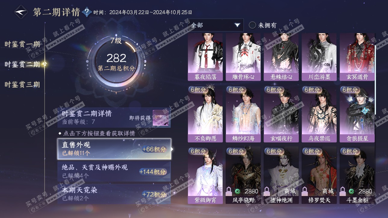 NSH315466逆水寒手游账号详情图29 NSH315466逆水寒手游账号详情图29