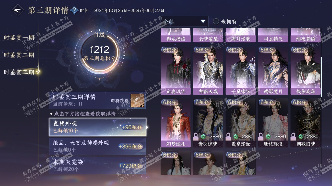 NSH315466逆水寒手游账号详情图31 NSH315466逆水寒手游账号详情图31