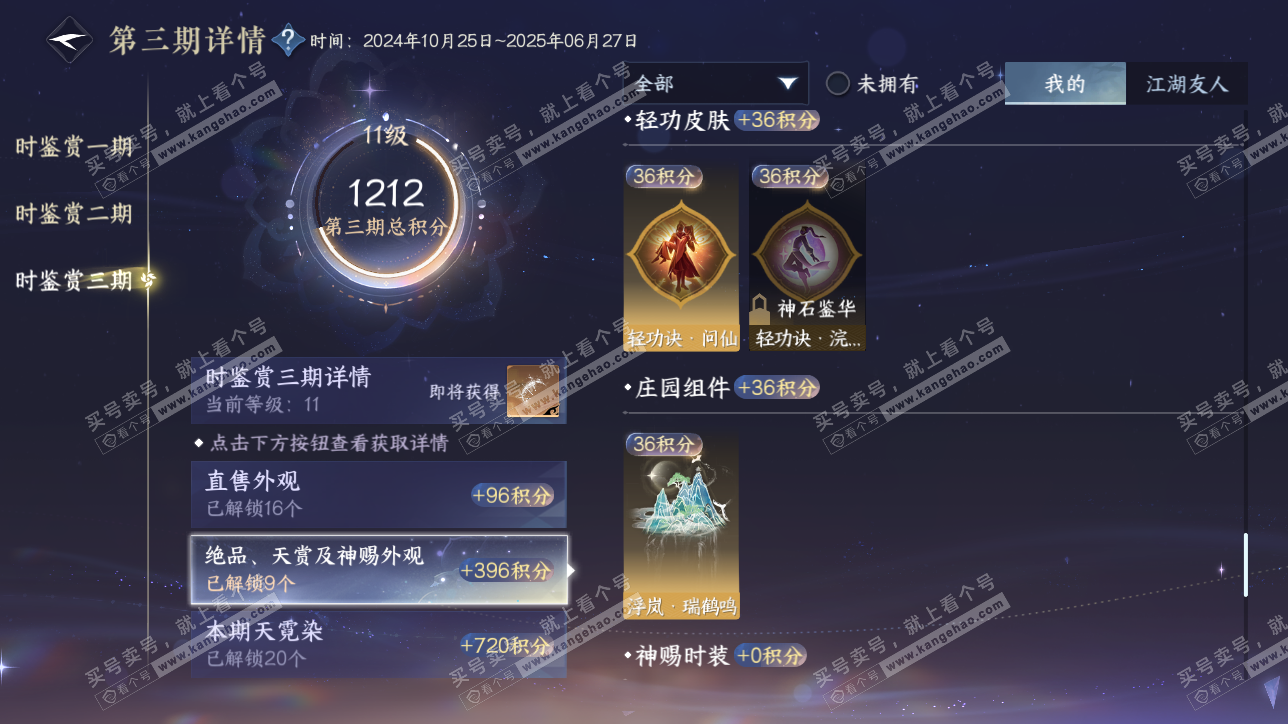 NSH315466逆水寒手游账号详情图27 NSH315466逆水寒手游账号详情图27