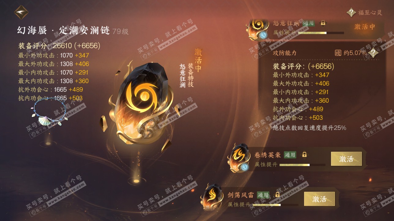NSH315466逆水寒手游账号详情图37 NSH315466逆水寒手游账号详情图37