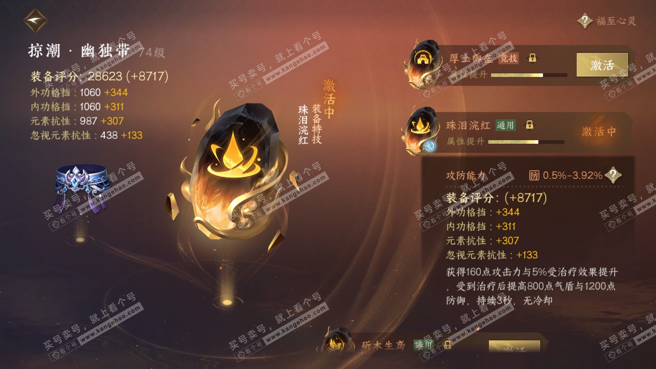 NSH315466逆水寒手游账号详情图35 NSH315466逆水寒手游账号详情图35