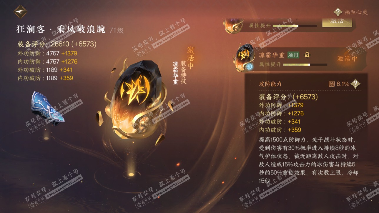 NSH315466逆水寒手游账号详情图33 NSH315466逆水寒手游账号详情图33