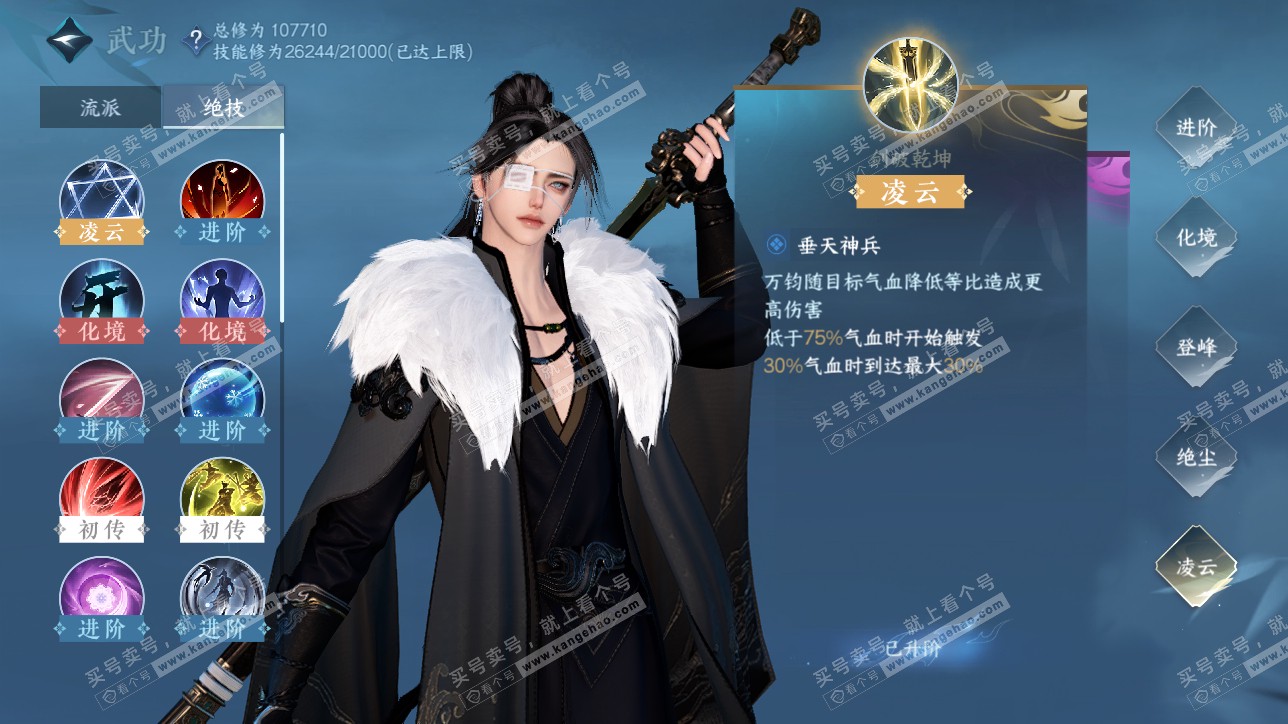 NSH315466逆水寒手游账号详情图38 NSH315466逆水寒手游账号详情图38