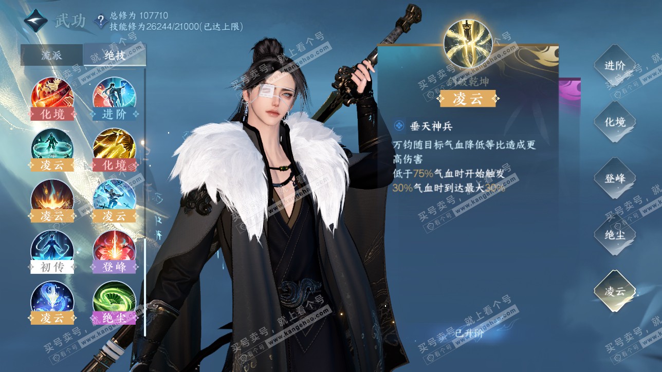 NSH315466逆水寒手游账号详情图40 NSH315466逆水寒手游账号详情图40