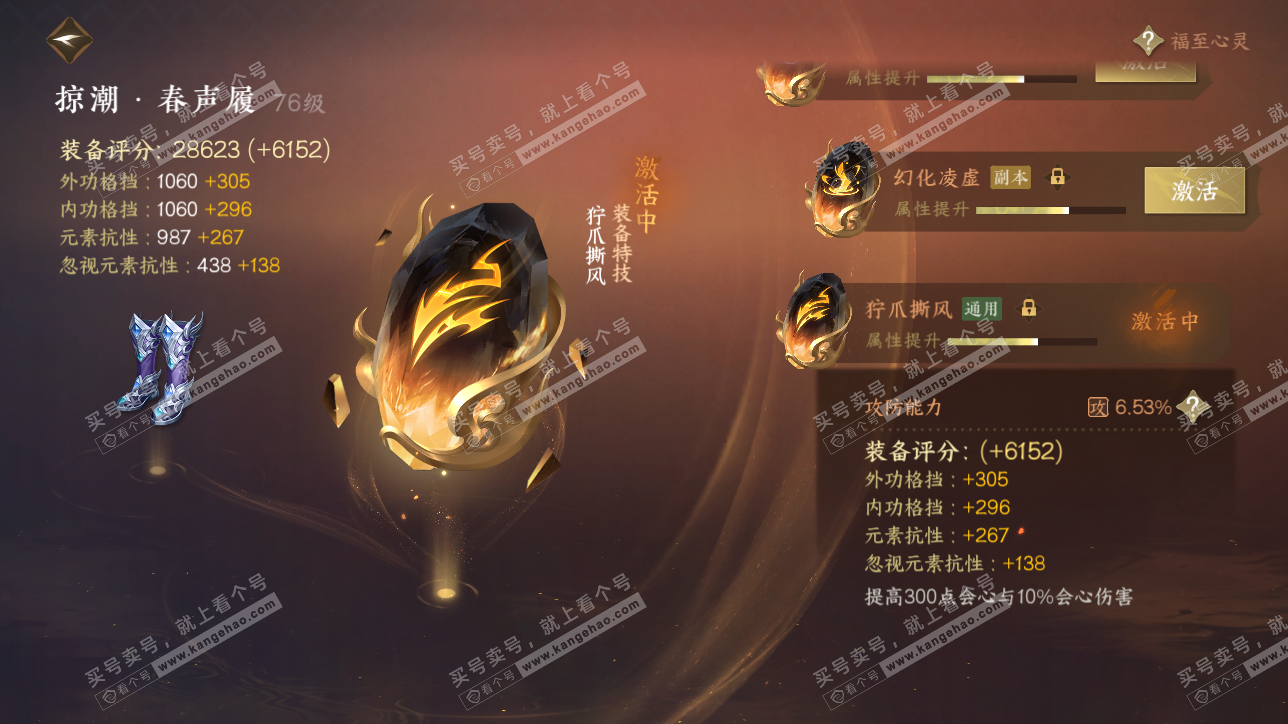 NSH315466逆水寒手游账号详情图36 NSH315466逆水寒手游账号详情图36